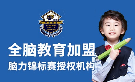 心智通全腦開(kāi)發(fā)